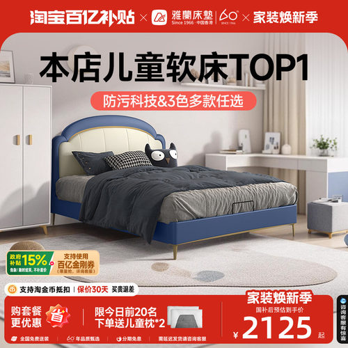雅兰奇妙夜儿童防污科技皮皮床