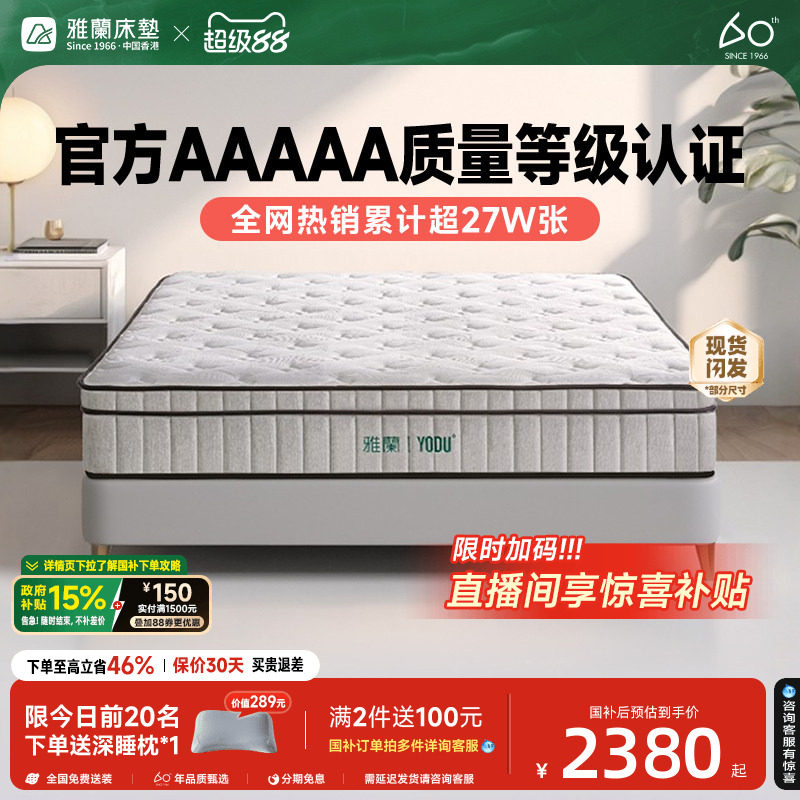 雅兰床垫5A护脊0胶有度弹簧硬垫图片