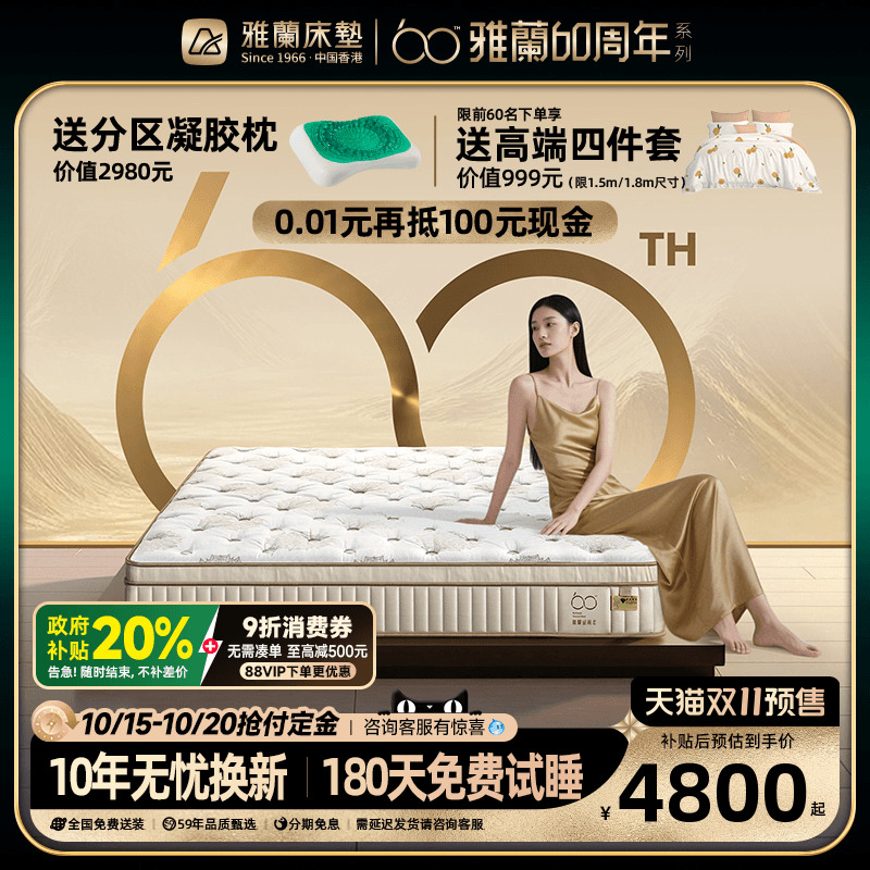 雅兰60周年·六合系列床垫