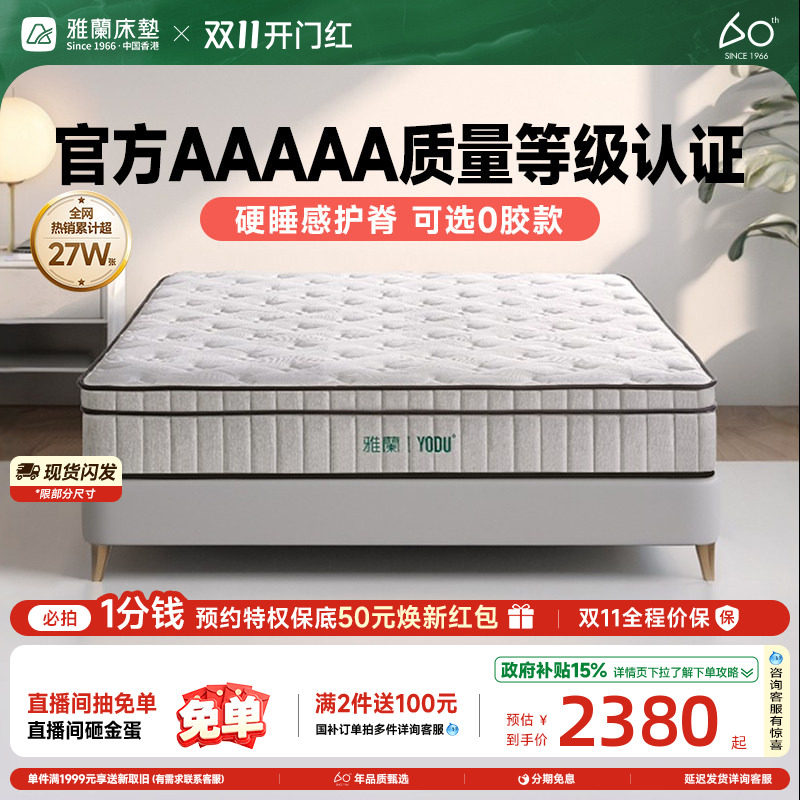 【有度旗舰】雅兰床垫国家补贴官方5A乳胶弹簧硬垫0胶黄麻席梦思
