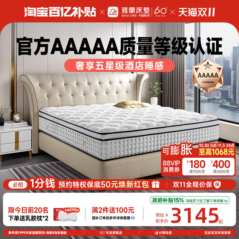 雅兰AAAAA级床垫乳胶独袋弹簧家用席梦思软硬两用酒店款 皇家花园