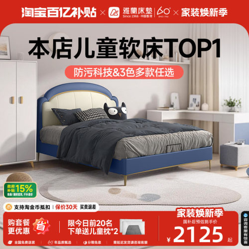 雅兰奇妙夜儿童防污科技皮皮床