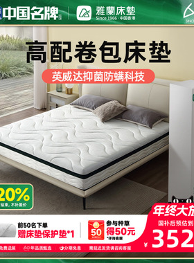 雅兰恒温凝胶记忆棉透气卷包床垫抗菌防螨七区护脊弹簧双睡感净享