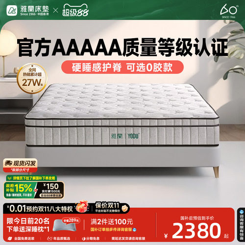 雅兰床垫5A护脊0胶有度弹簧硬垫