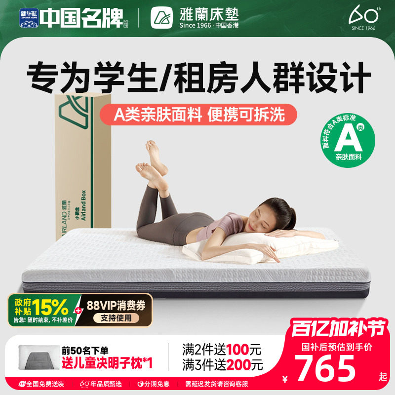 雅兰记忆棉床垫可拆洗榻榻米卷包床垫薄垫租房大学生宿舍 小蘭盒