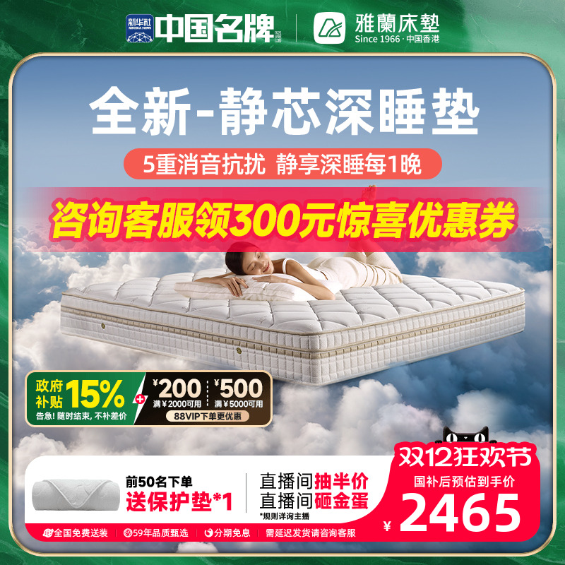 雅兰安睡进口乳胶吸音波峰棉床垫