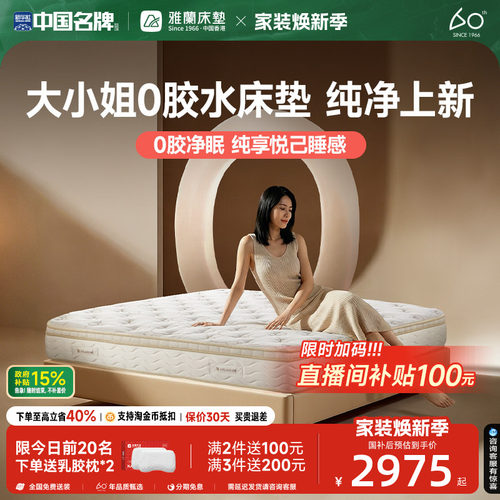 雅兰天然进口乳胶弹簧床垫