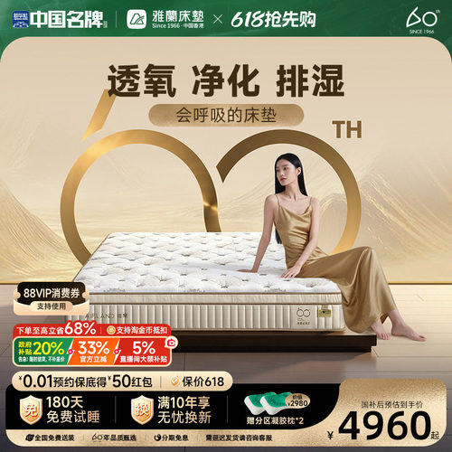 雅兰60周年·六合系列床垫