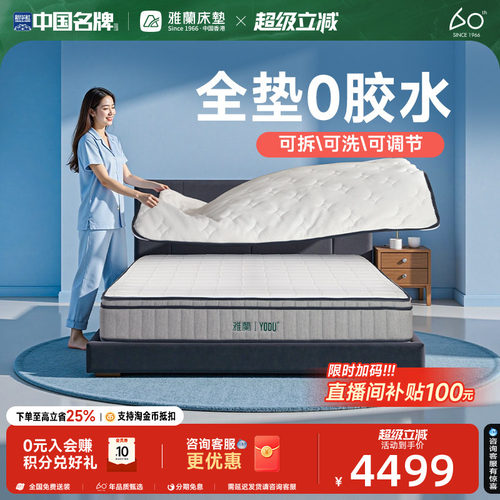 雅兰有度0胶可拆洗床垫