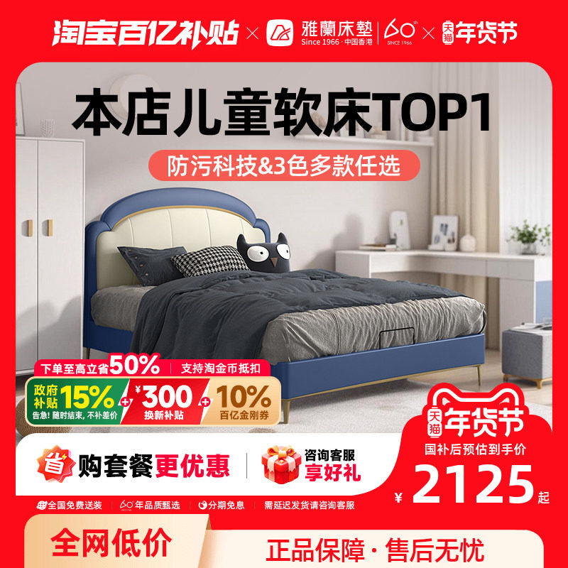 【奇妙夜】雅兰儿童床政府补贴科技皮软靠单人男孩女孩实木双人床,住宅家具,儿童床/儿童抽拉床,淘宝优惠券,粉丝福利购,淘宝优惠卷