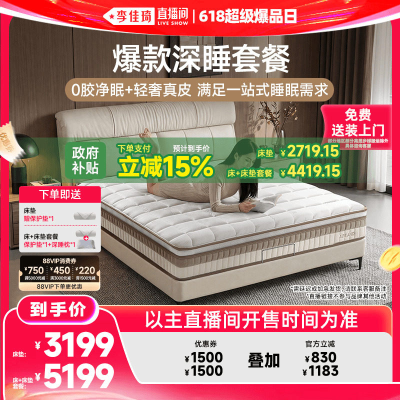 【李佳琦直播间618超级爆品日】雅兰深睡0胶床垫 摩卡真皮床