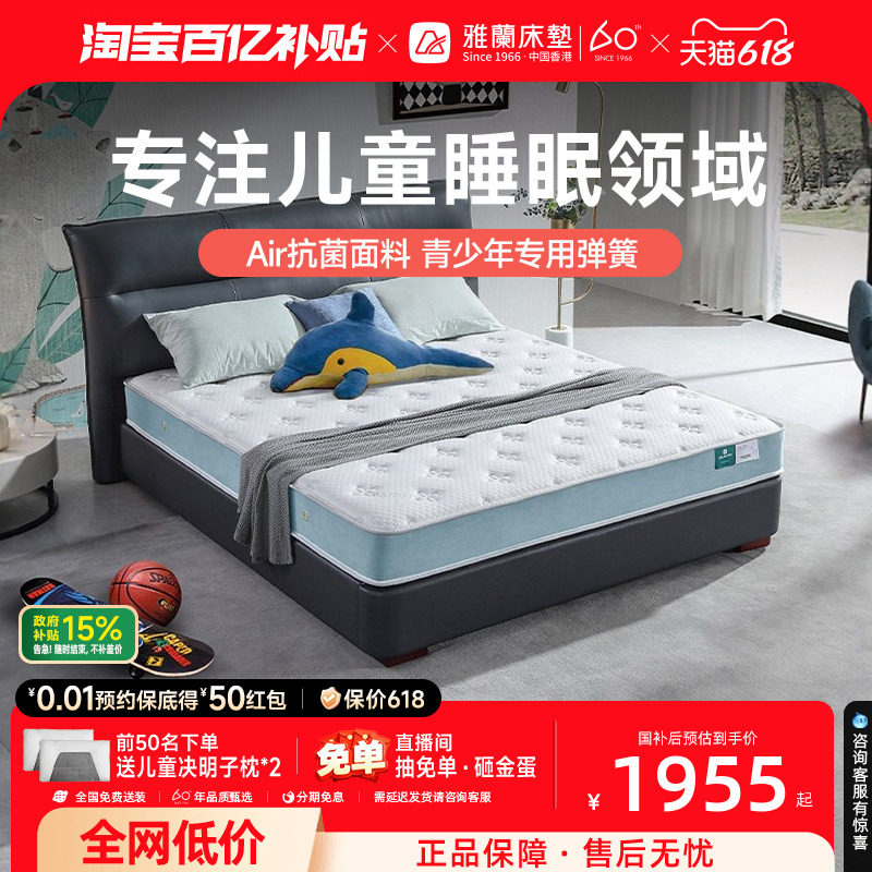 雅兰儿童床垫专用独袋弹簧透气软硬适中天然乳胶青少年床垫 宠爱