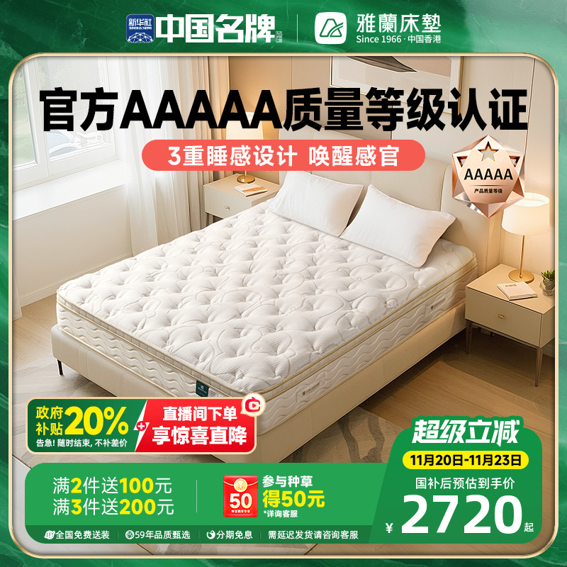 雅兰天然进口乳胶弹簧床垫