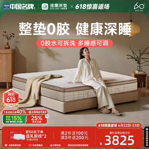 雅兰深睡0胶可拆洗床垫
