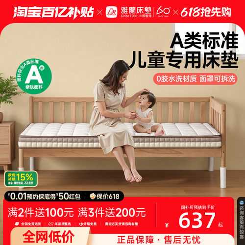 雅兰A类儿童拼接床垫护脊专用窄幼儿园宝宝薄榻榻米折叠学生单人 - 封面