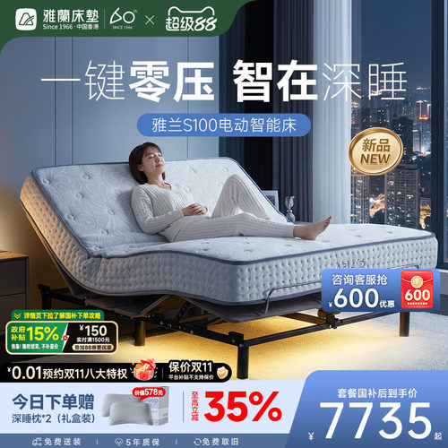 雅兰智能床垫零重力自动升降双人