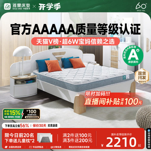 雅兰儿童床垫黄麻护脊蓝蘭精灵