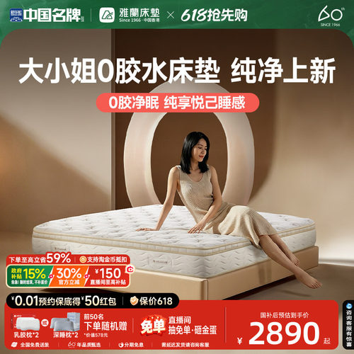 雅兰天然进口乳胶弹簧床垫