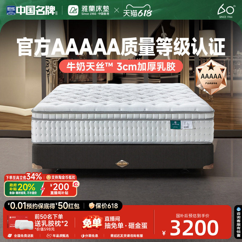 雅兰AAAAA级床垫双人家用独立弹簧3cm加厚天然乳胶正反两用睡美人