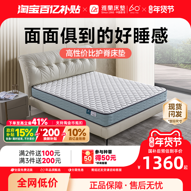 【梦寐】雅兰弹簧床垫家用乳胶护脊名牌椰棕硬垫儿童席梦思十大,住宅家具,弹簧床垫,淘宝优惠券,粉丝福利购,淘宝优惠卷