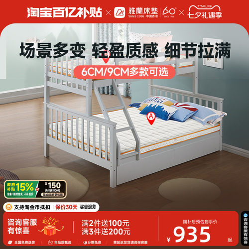 雅兰乐天派儿童护脊天然乳胶床垫