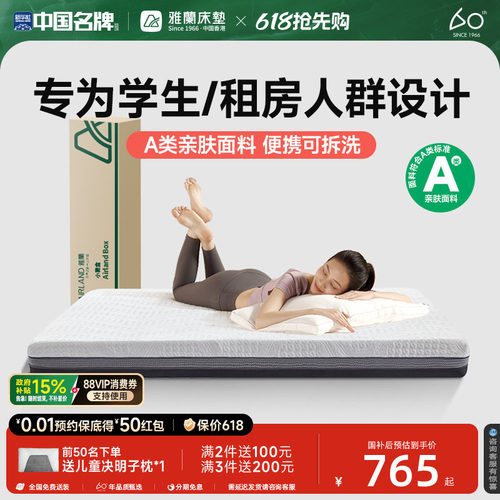 雅兰慢回弹记忆棉床垫压缩卷包