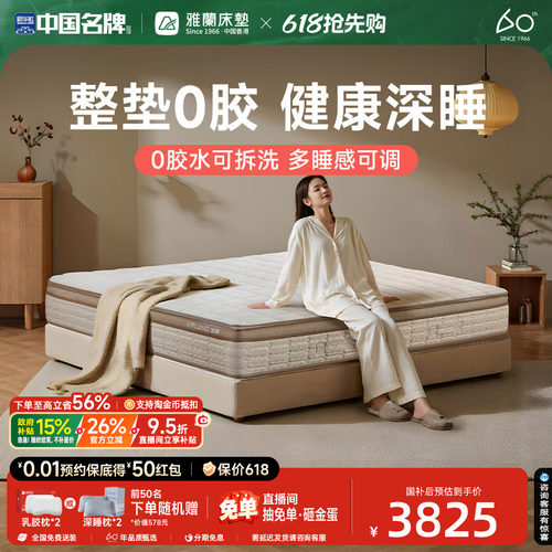 雅兰深睡0胶可拆洗床垫