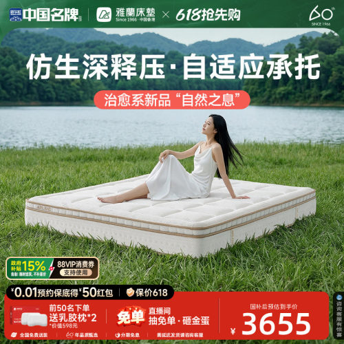 【治愈系】雅兰弹簧床垫自然之息