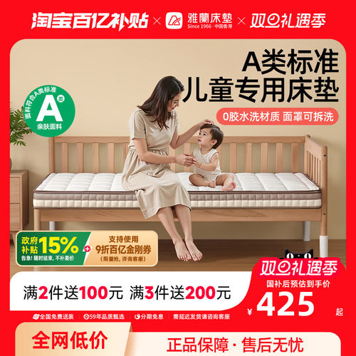 雅兰A类儿童拼接床垫护脊学生垫