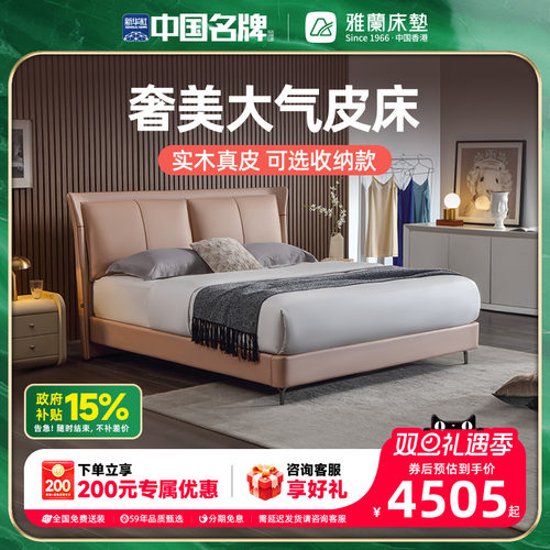 雅兰罗马假日轻奢真皮床