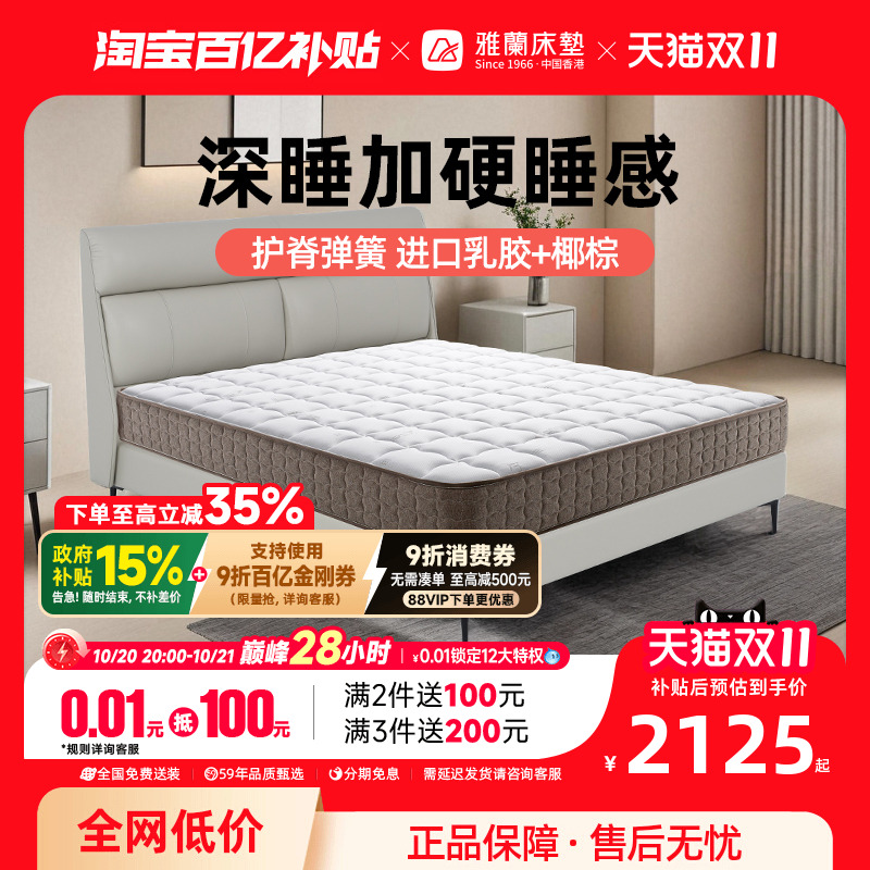 雅兰深睡1200加硬plus天然椰棕垫