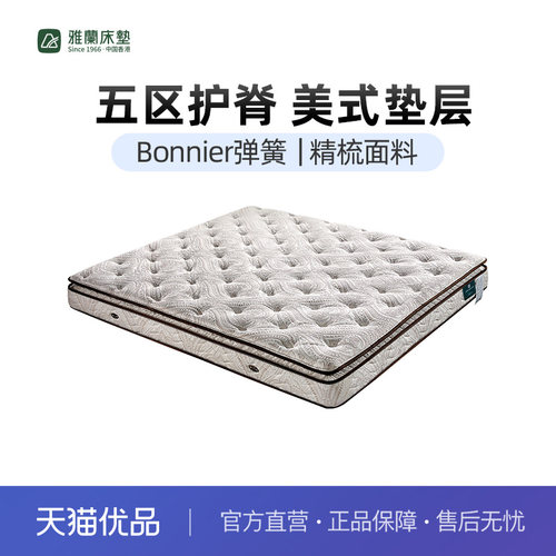 雅兰宫殿五区护脊天然乳胶床垫