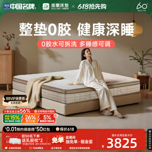 雅兰深睡0胶可拆洗床垫