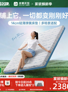 雅兰床垫抗菌防螨透气轻薄