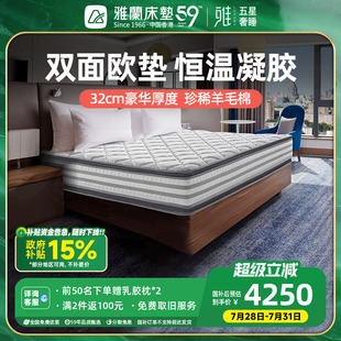 金棕榈 雅兰恒温凝胶记忆棉床垫进口乳胶双面加厚垫层豪华酒店款