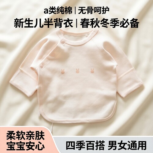 新生儿纯棉无骨半背衣长袖和尚服