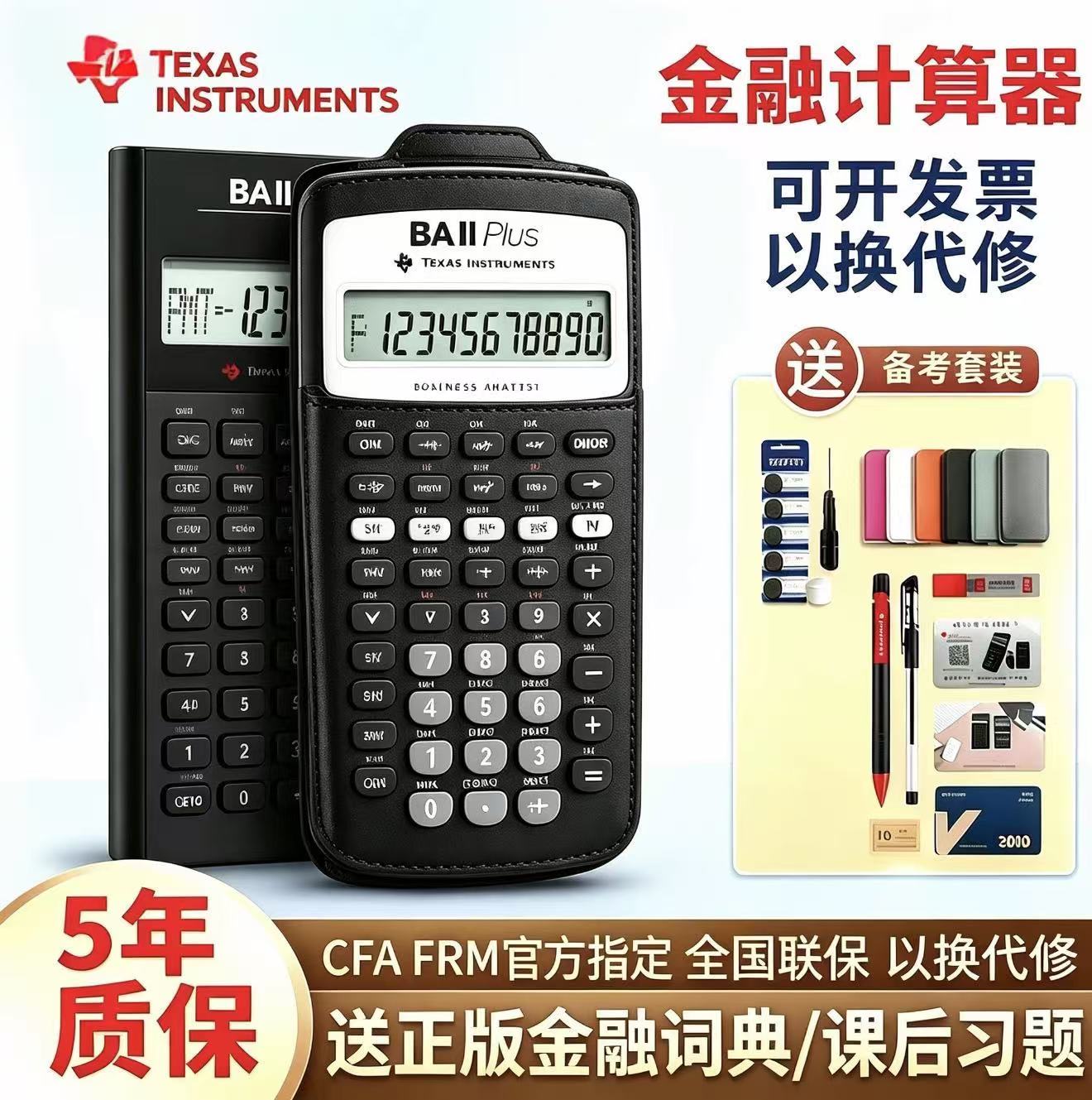 TI德州仪器ba ii plu计算器