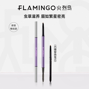 火烈鸟双头细眉笔持久防水防汗初学者超细易控不易晕染带替换芯