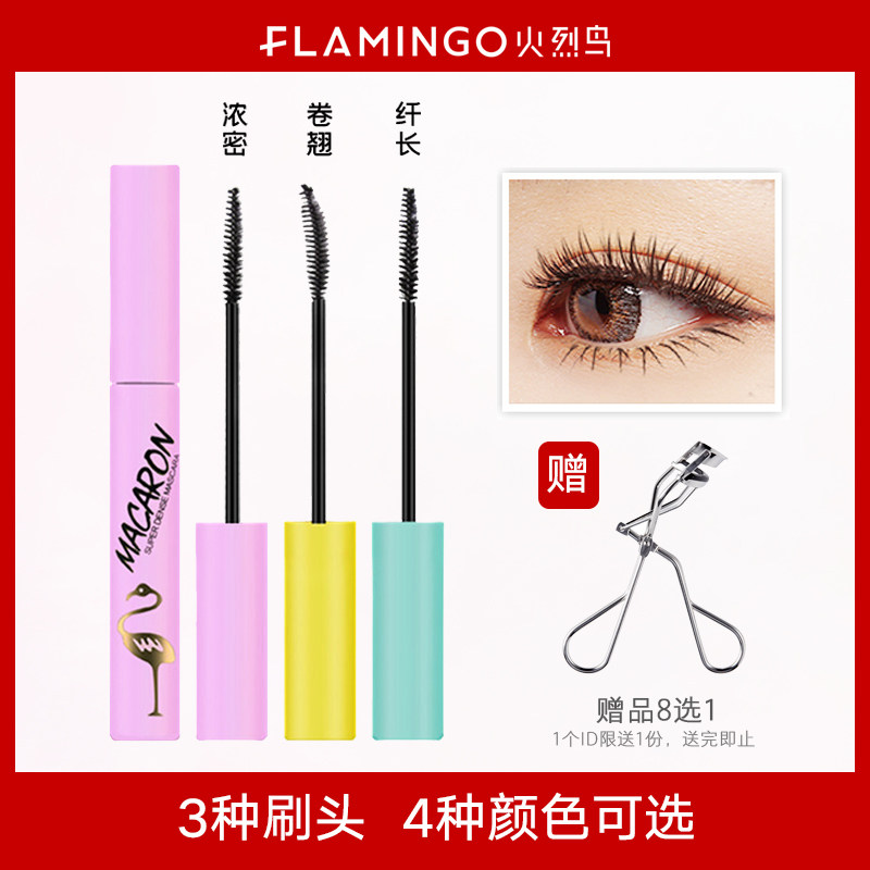 火烈鸟马卡龙睫毛膏纤长防水卷翘持久不晕染加长加密棕咖蓝紫彩色怎么看?