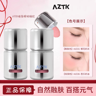 AZTK液体腮红晒红女腮红自然腮红泥水光腮红液腮红棒腮红膏膏状