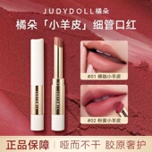 Judydoll橘朵小羊皮细管口红唇泥丝绒哑光唇釉双头绒雾唇膏裸色系