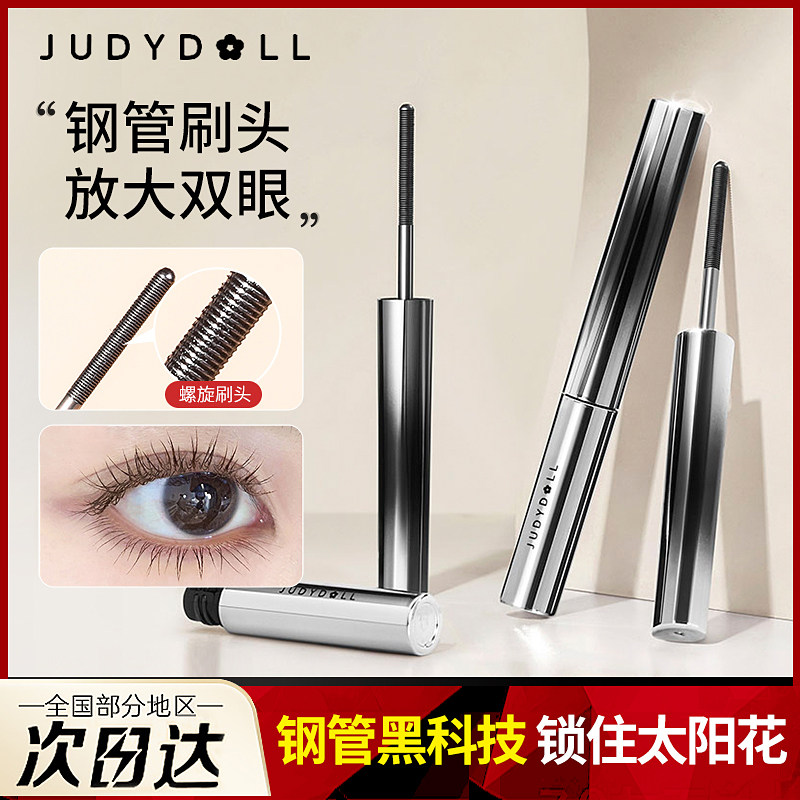 Judydoll橘朵钢管睫毛膏纤长不晕染棕色卷翘微曲款运动金属睫毛膏