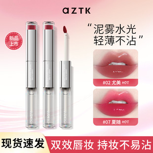AZTK双头唇釉哑光口红不易沾杯唇泥水光镜面嘟嘟唇蜜护唇油唇彩女