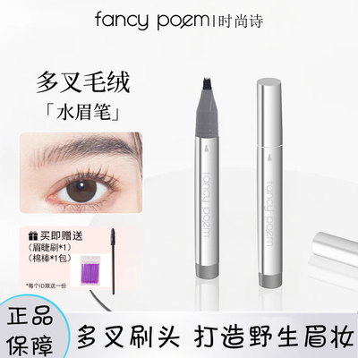 时尚诗多叉毛绒水眉笔防水