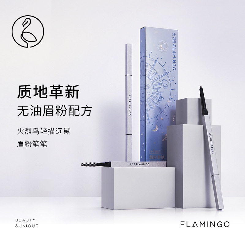 火烈鸟轻描远黛眉粉笔双头眉刷防水防汗不脱妆显色小砍刀眉笔极细