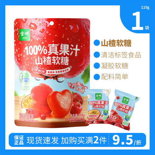 金晔山楂软糖110g独立小包装