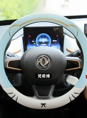 适用东风纳米Box冬季方向盘套可爱卡通毛绒东风ex1 ex1pro车把套