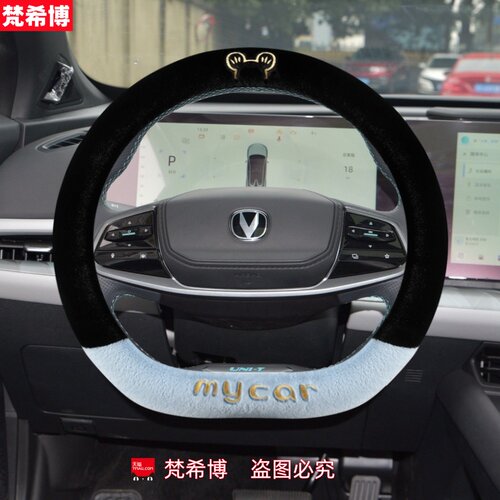 适用于长安cs75plus方向盘套unit逸动plus锐程CC冬季毛绒汽车把套