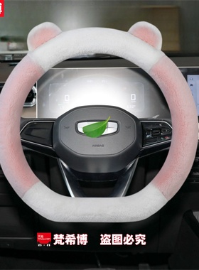 适用于几何e方向盘套吉利几何apro c冬季短毛绒卡通熊猫汽车把套