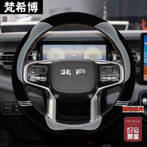 适用新北京BJ40 BJ60 BJ80方向盘套23/24款冬季毛绒卡通保暖把套